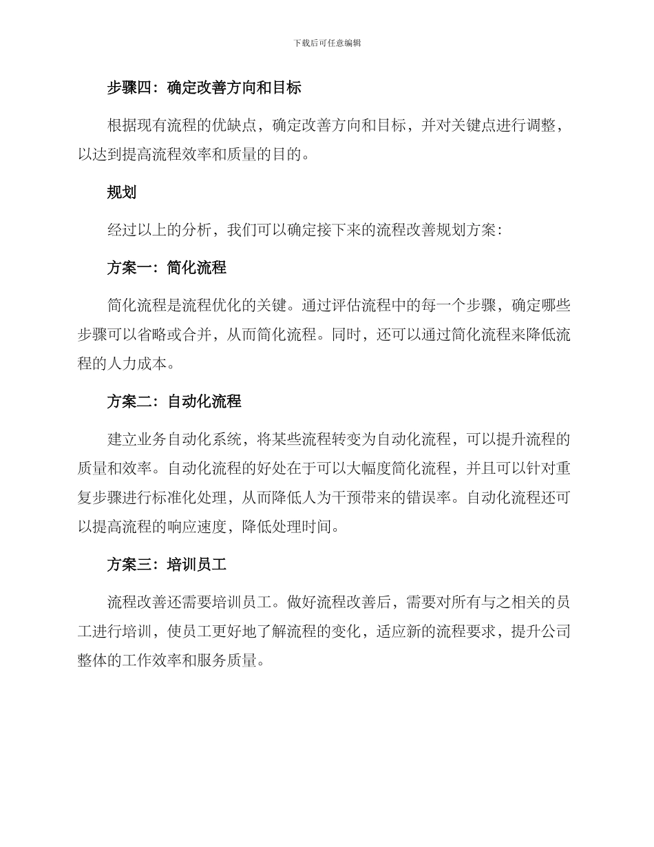 流程改善规划方案_第2页