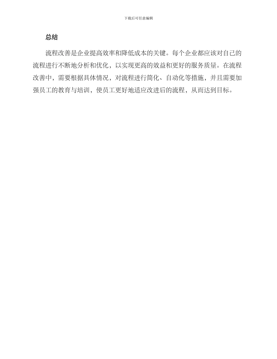 流程改善规划方案_第3页