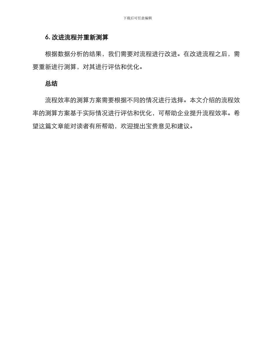 流程效率测算方案_第3页