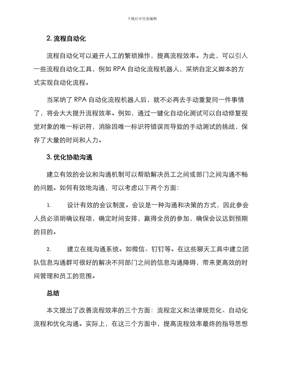 流程效率改善方案_第3页