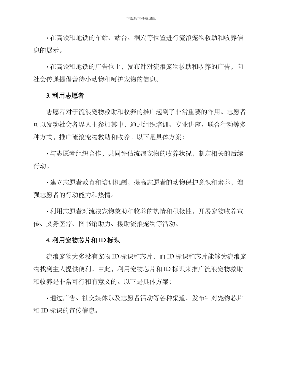 流浪宠物推广方案_第2页