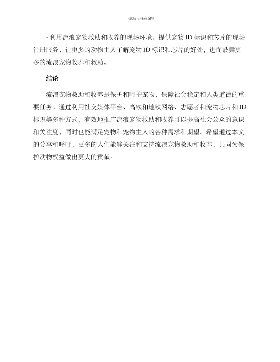 流浪宠物推广方案_第3页