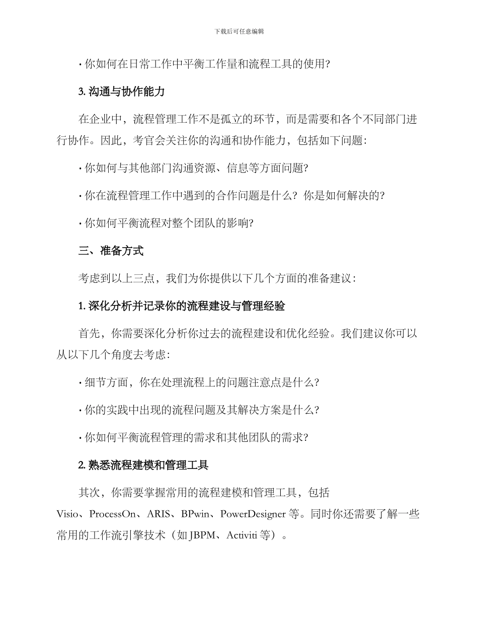 流程管理面试准备方案_第2页