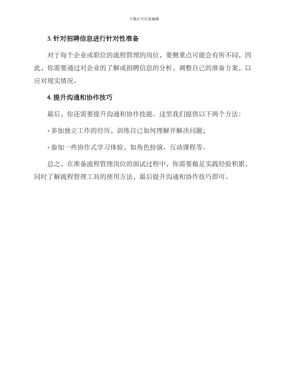 流程管理面试准备方案_第3页