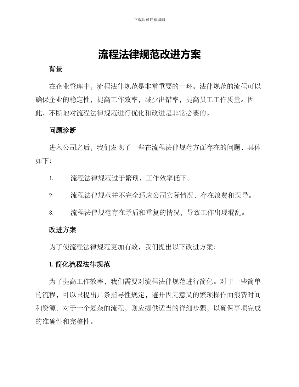 流程规范改进方案_第1页