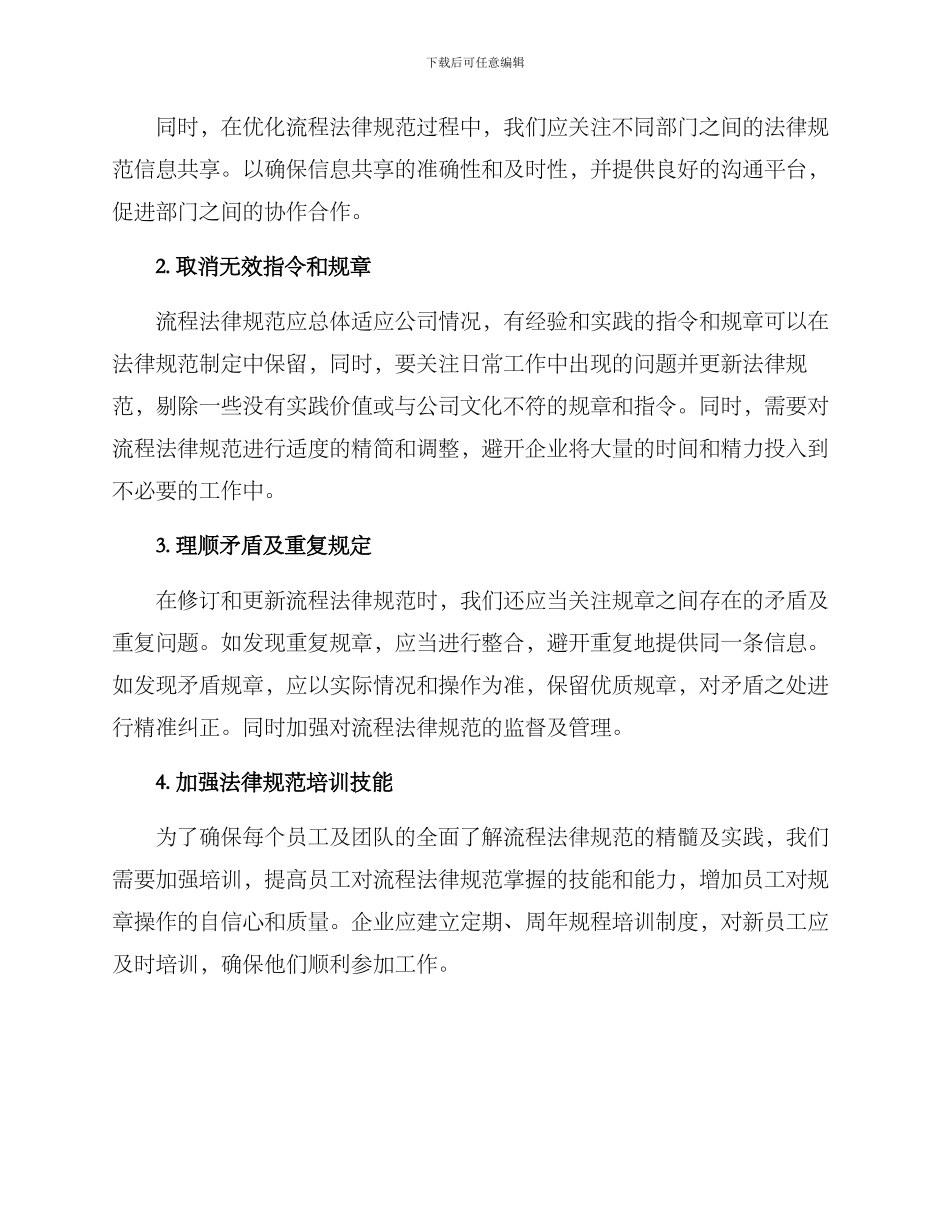 流程规范改进方案_第2页