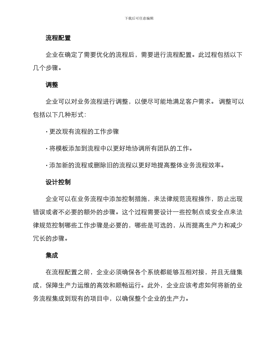 流程配置分析方案_第2页