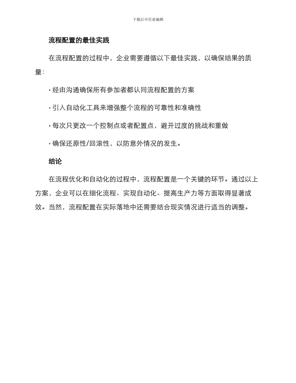 流程配置分析方案_第3页