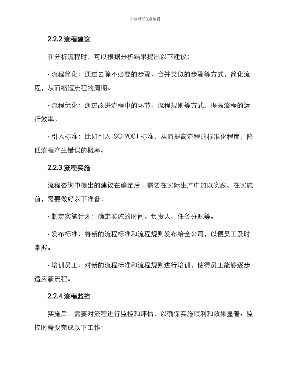 流程实施咨询方案_第2页