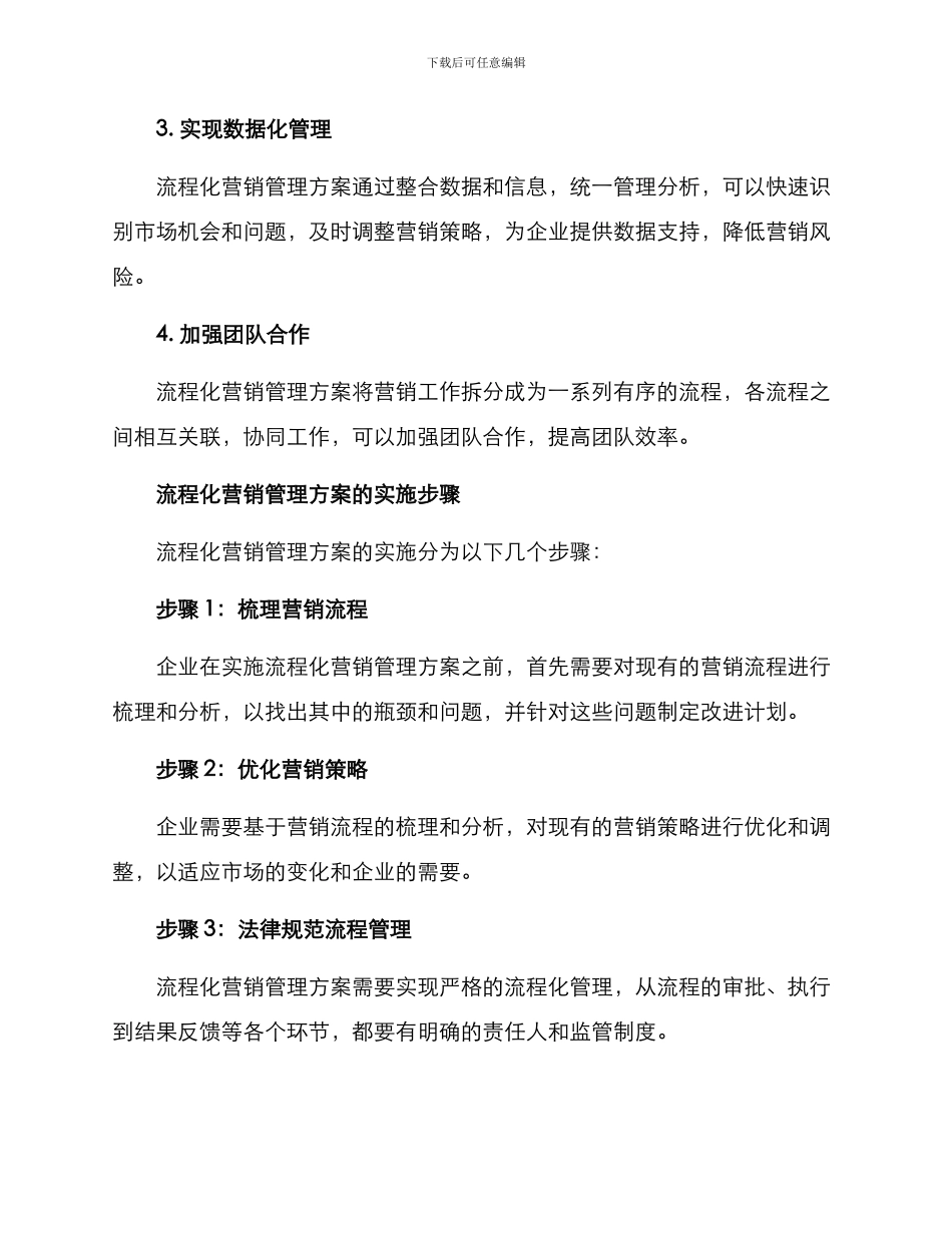 流程化营销管理方案_第2页