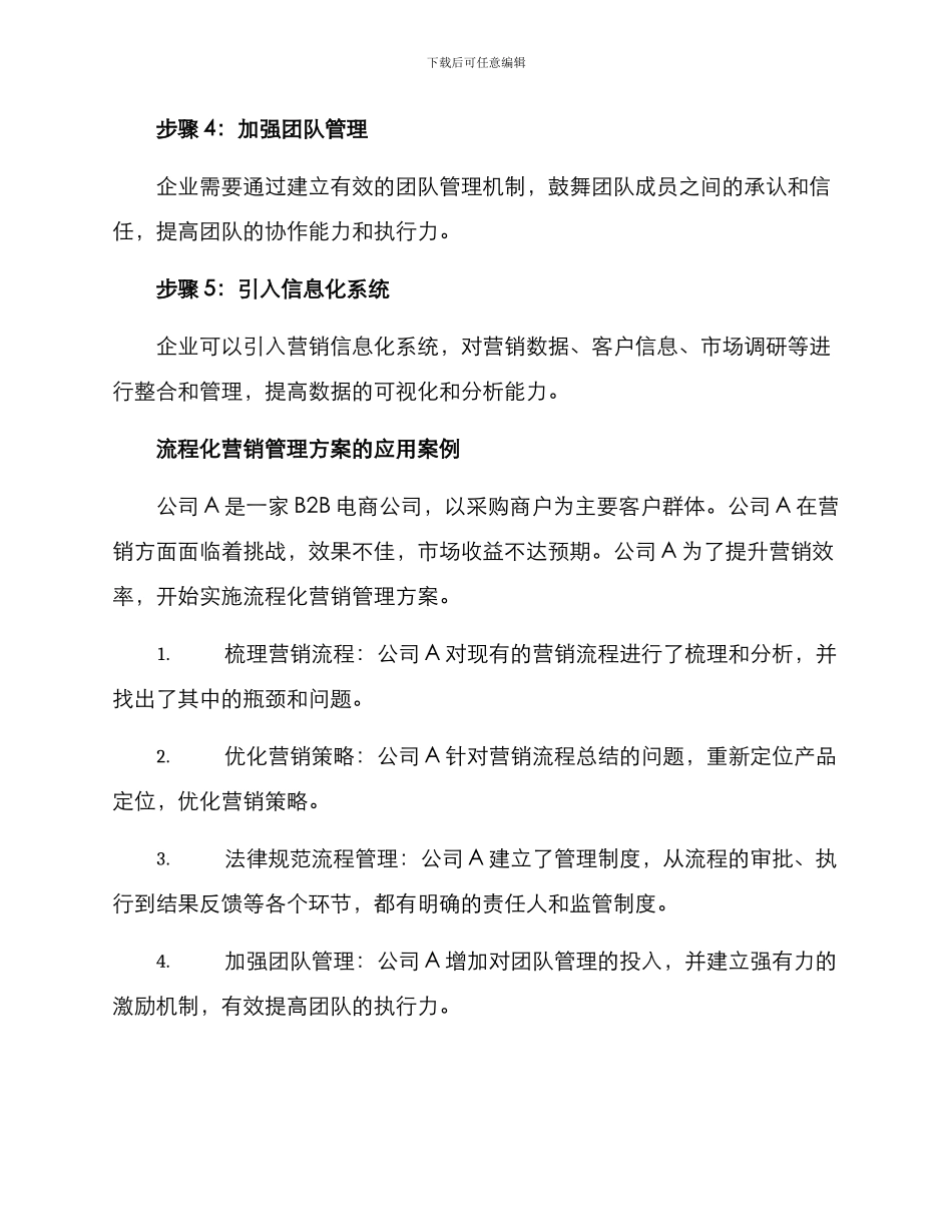 流程化营销管理方案_第3页