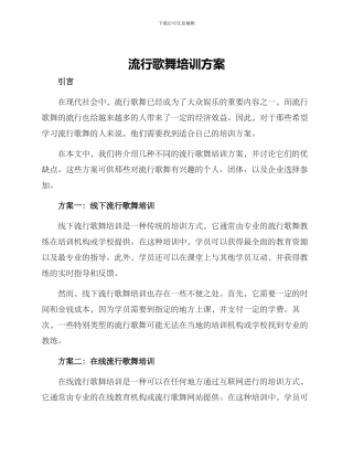 流行歌舞培训方案