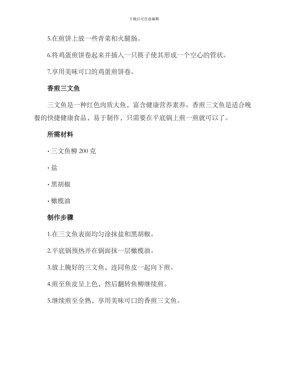 流行备餐方案_第2页