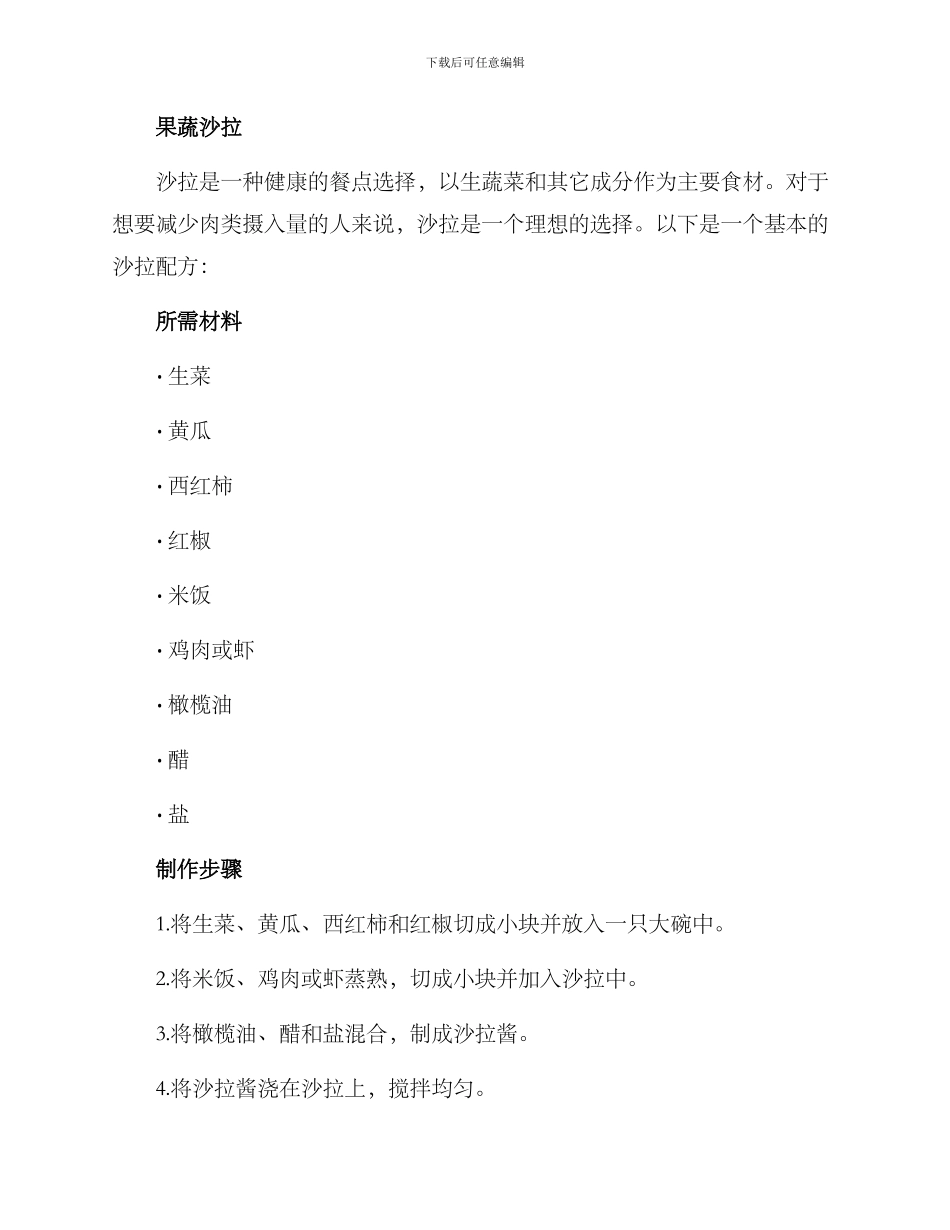 流行备餐方案_第3页