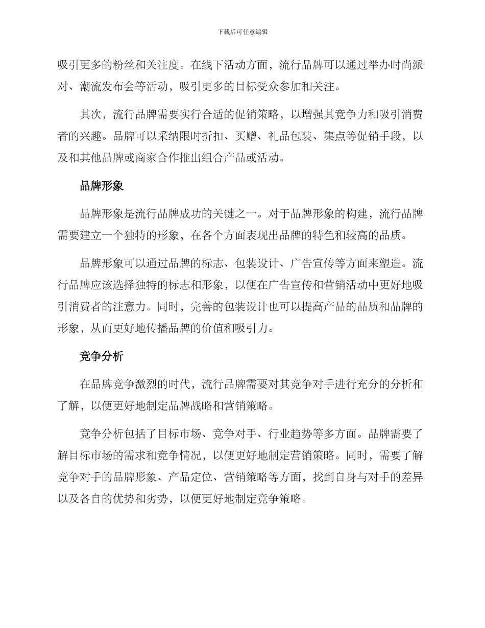 流行品牌策划方案_第2页