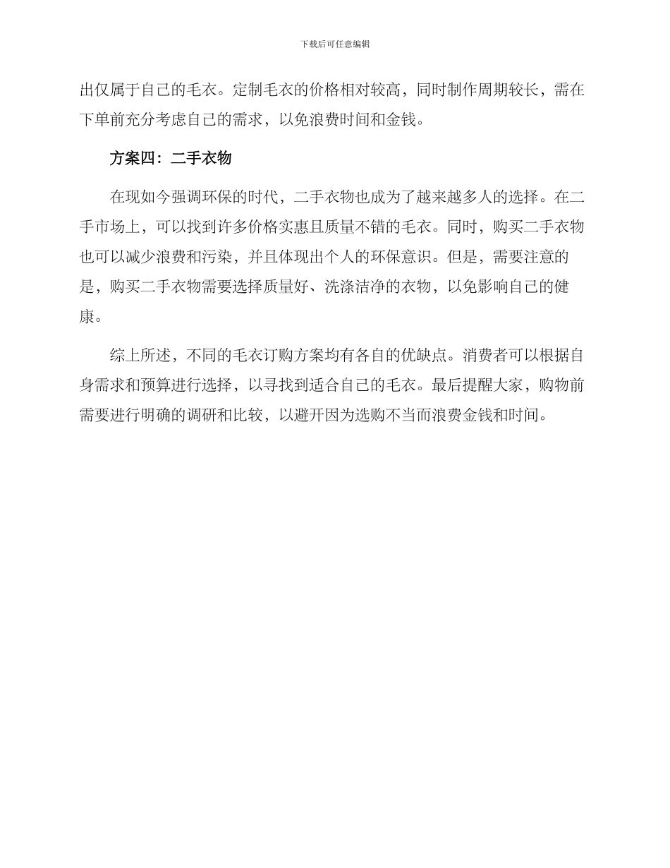 流行毛衣订购方案_第2页