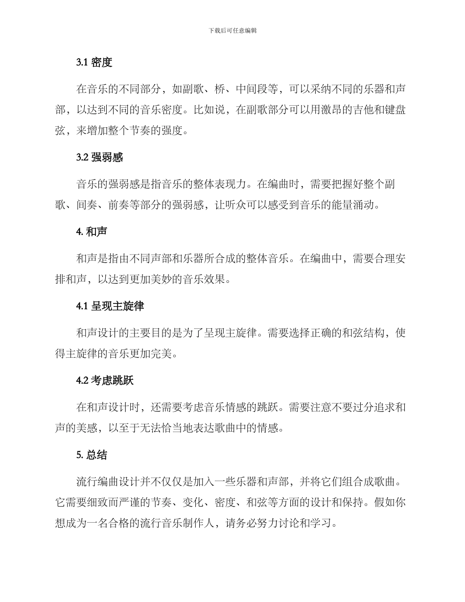 流行编曲设计方案_第3页