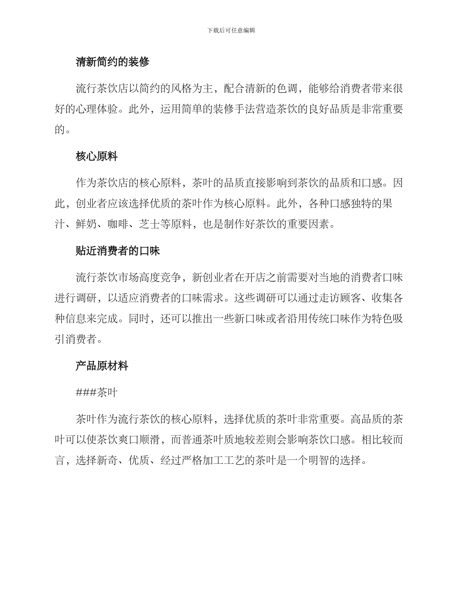 流行茶饮创业方案_第2页