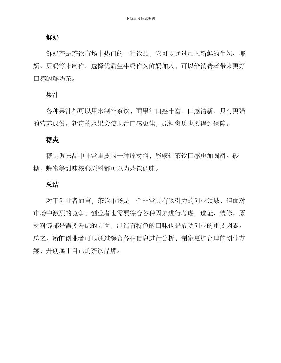 流行茶饮创业方案_第3页