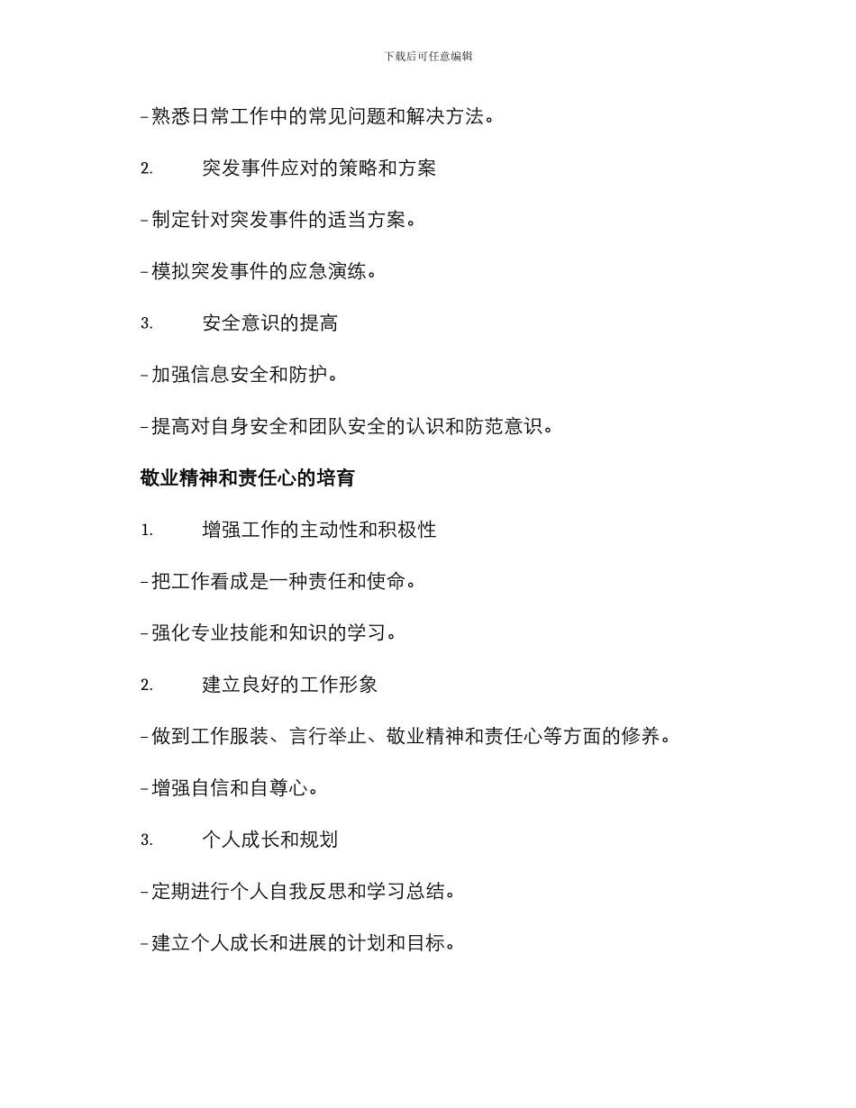 流调队员培训方案_第3页