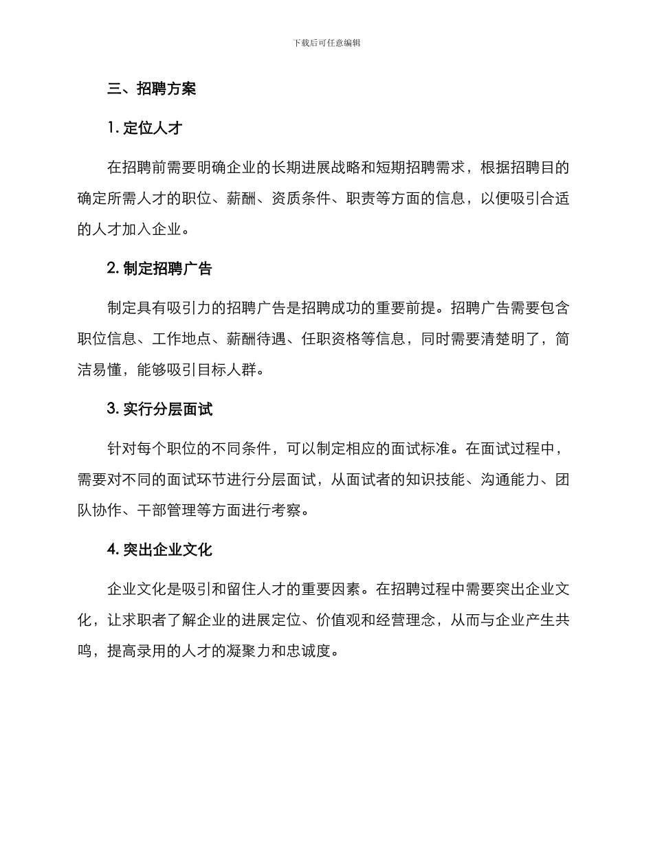 流通企业招聘方案_第2页