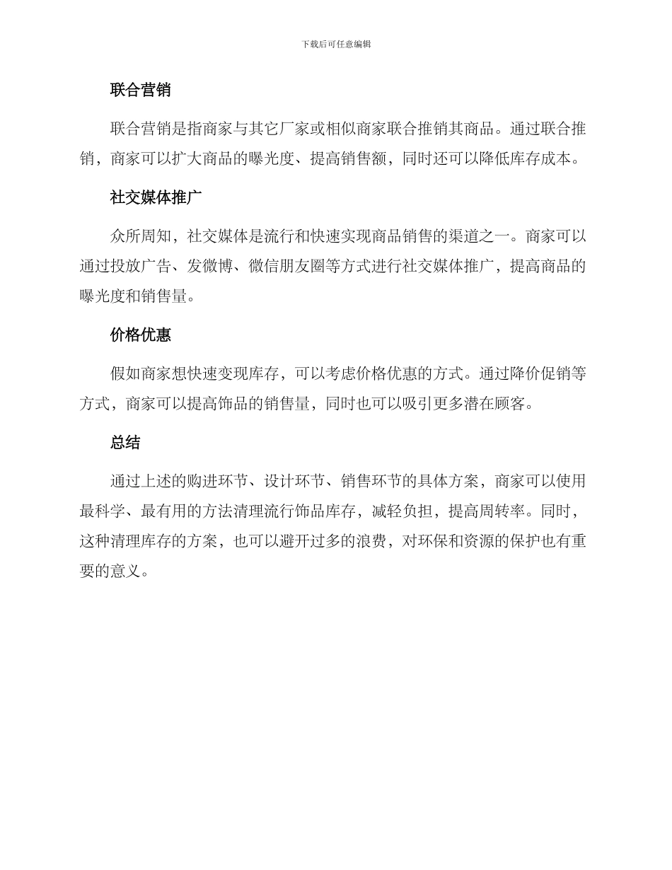 流行饰品清库存方案_第2页