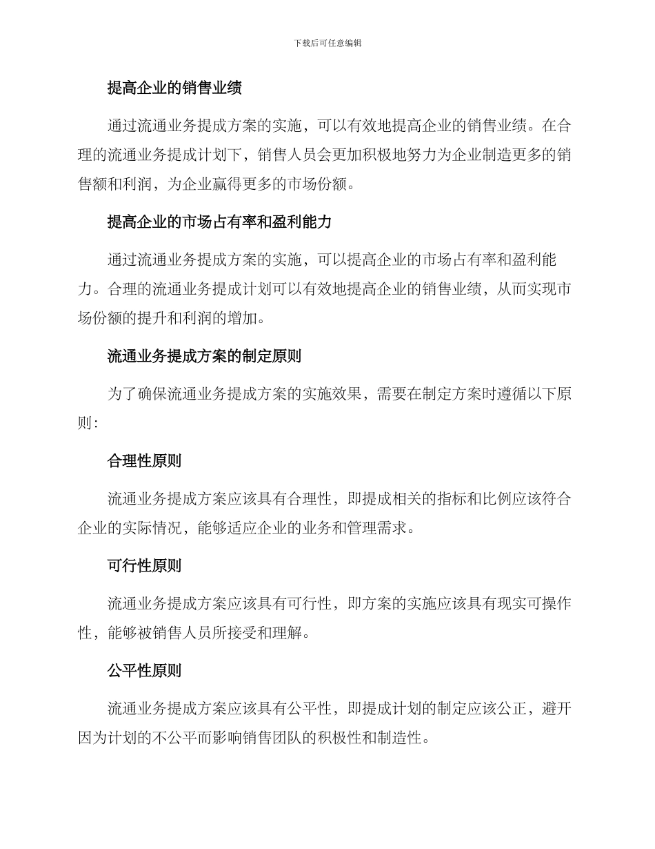 流通业务提成方案_第2页