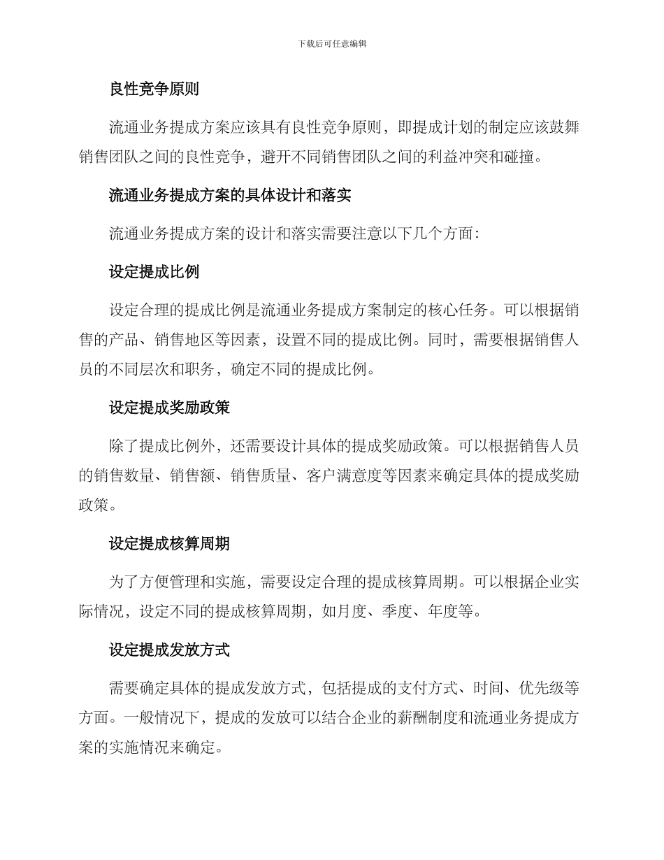 流通业务提成方案_第3页