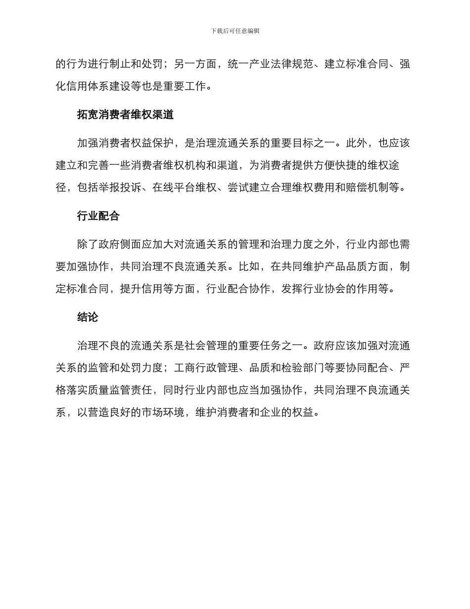 流通关系治理方案_第2页