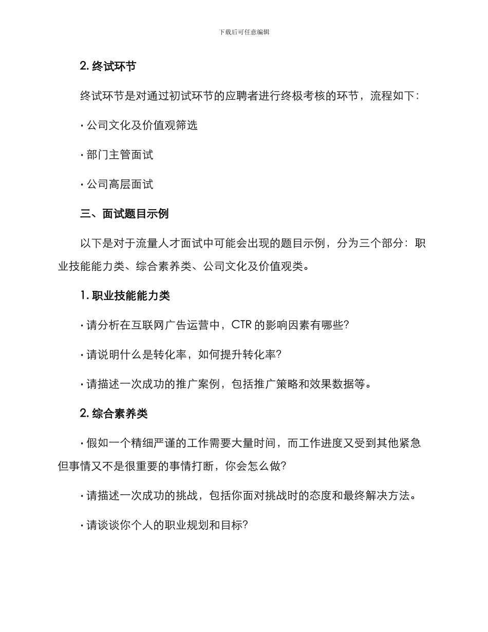 流量人才面试方案_第2页