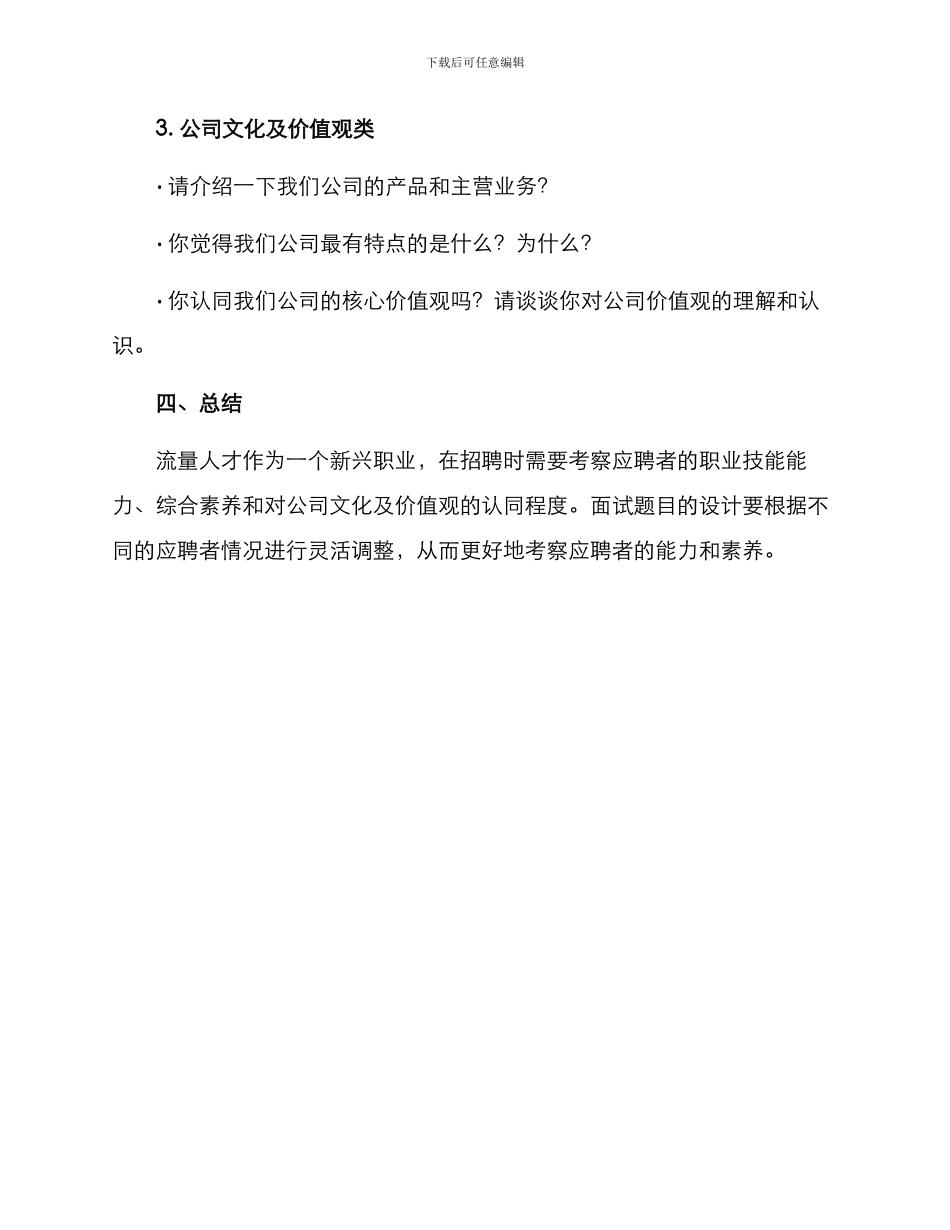 流量人才面试方案_第3页