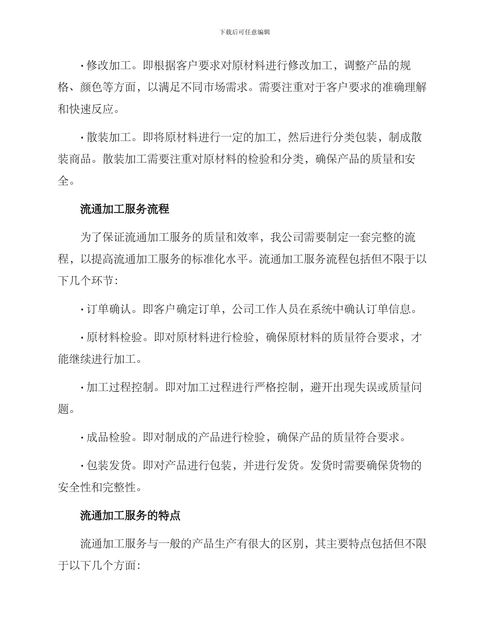 流通加工活动方案_第2页