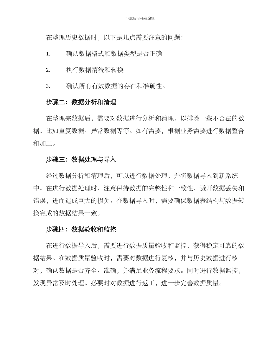 流程穿越工作方案_第2页