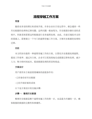 流程穿越工作方案