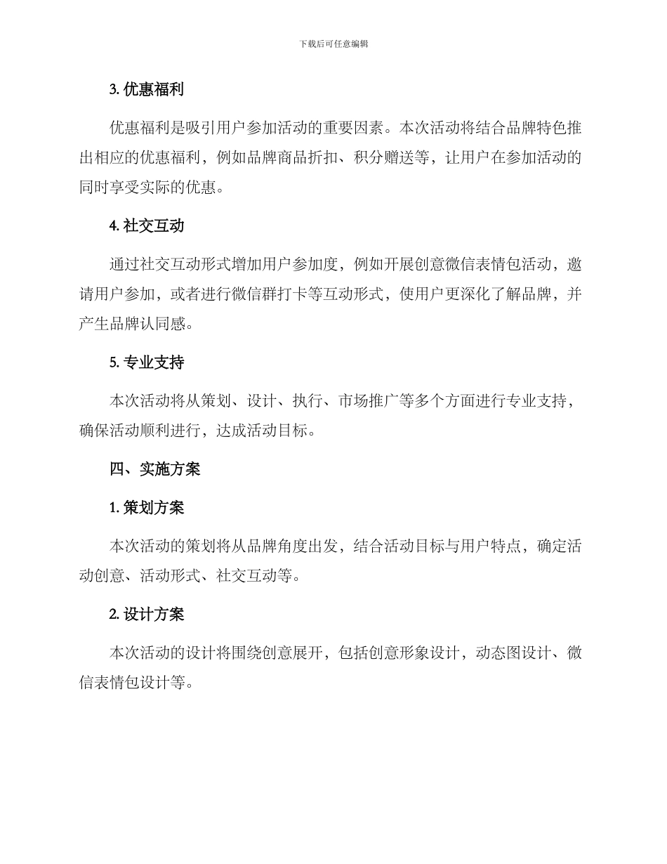 流量创意活动策划方案_第2页