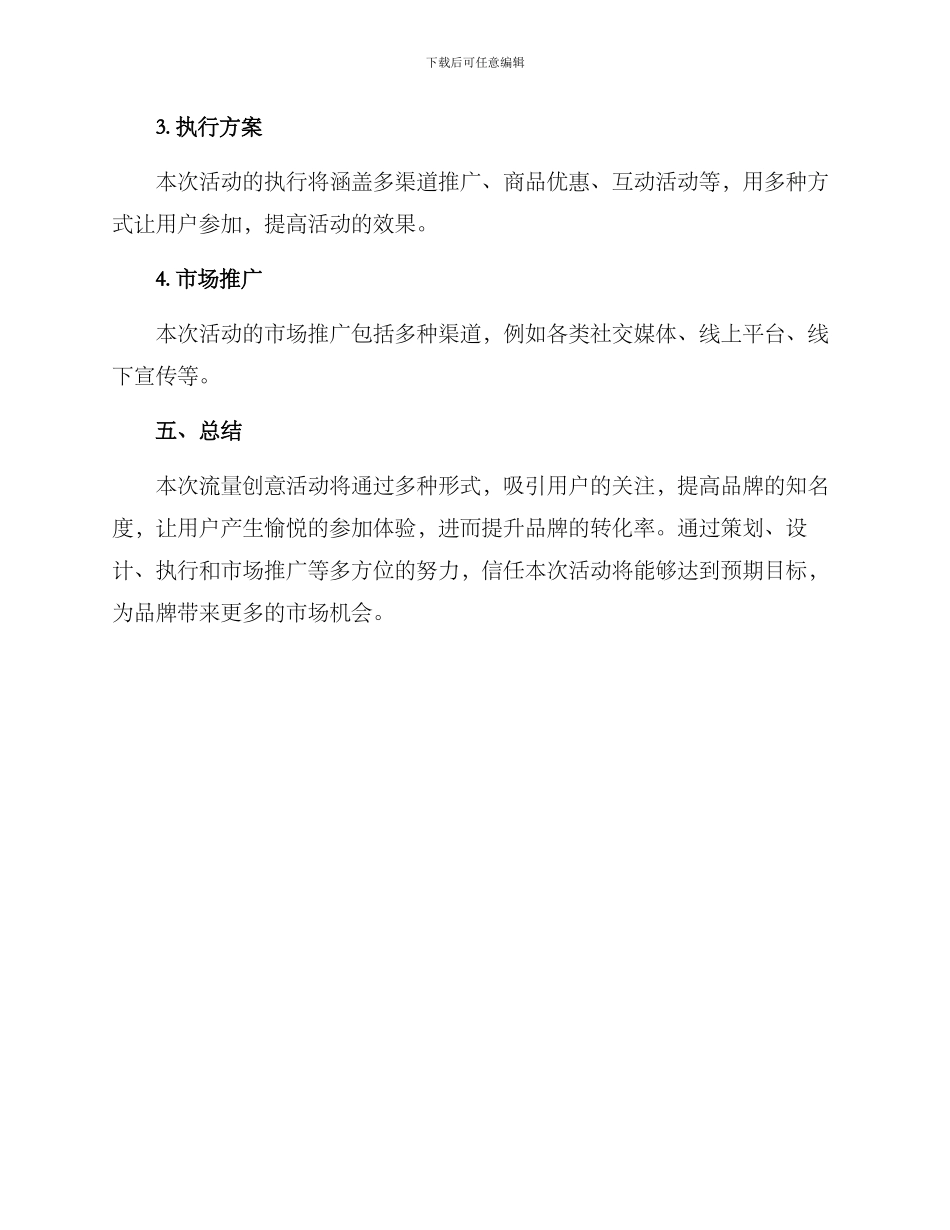 流量创意活动策划方案_第3页