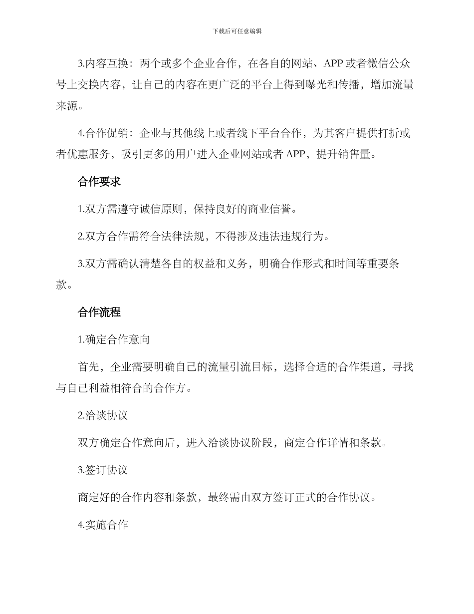 流量引流合作方案_第2页