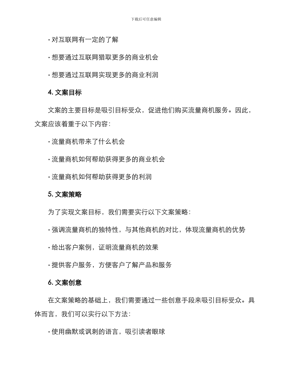 流量商机文案策划方案_第2页