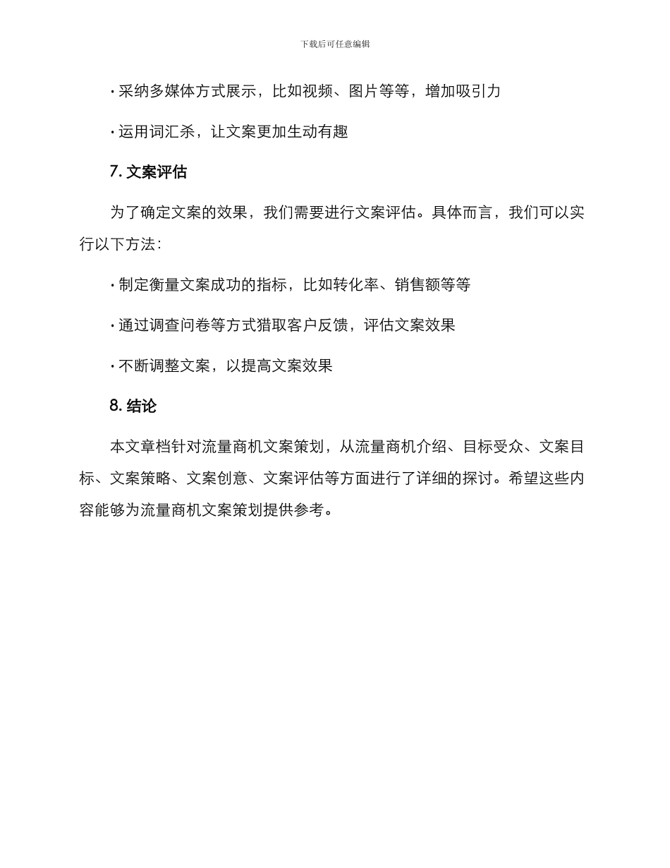 流量商机文案策划方案_第3页