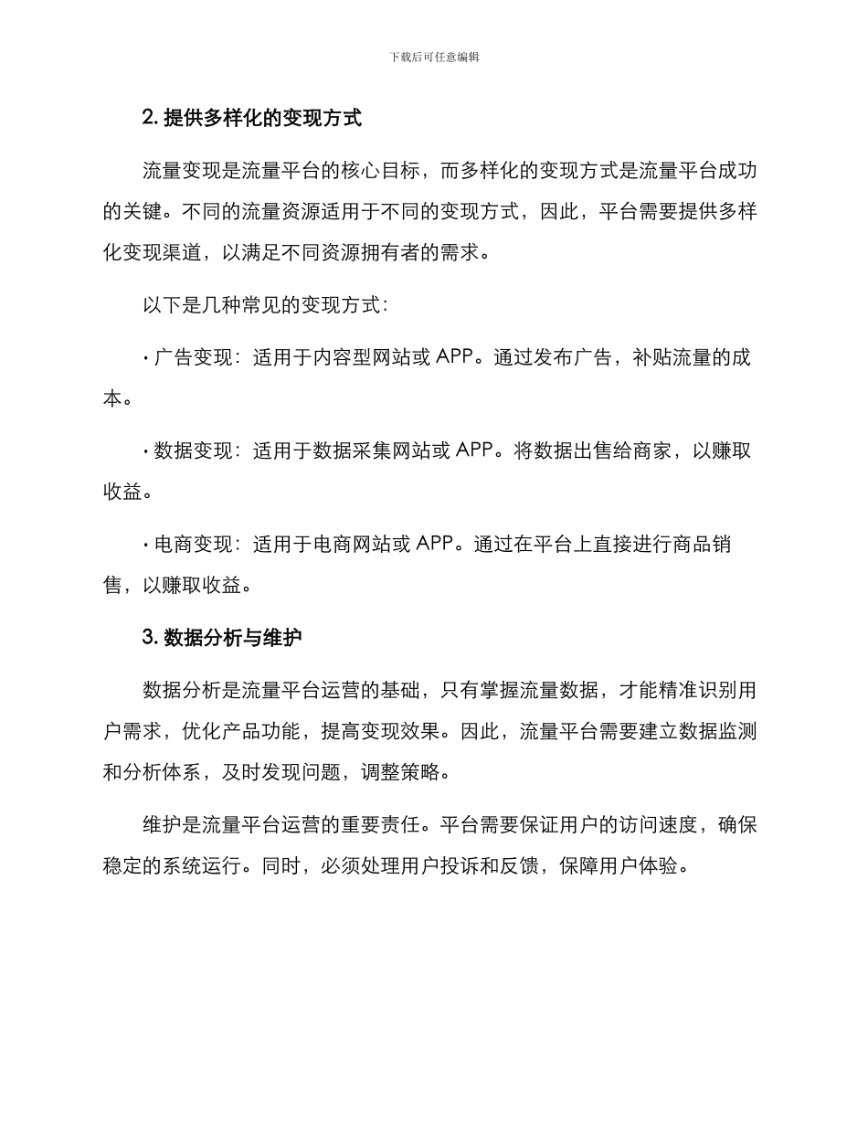 流量平台运营方案_第2页