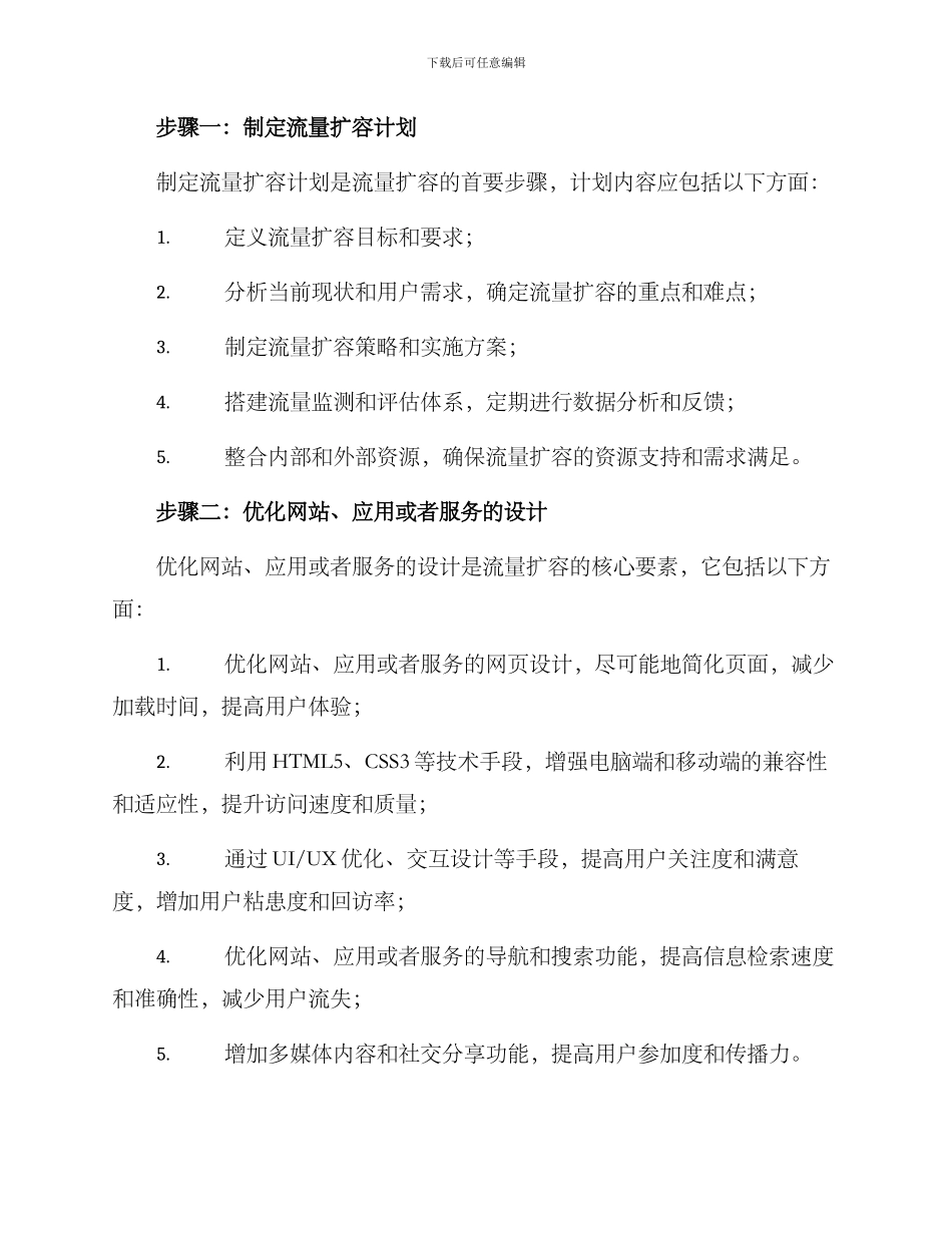 流量扩容行动方案_第2页