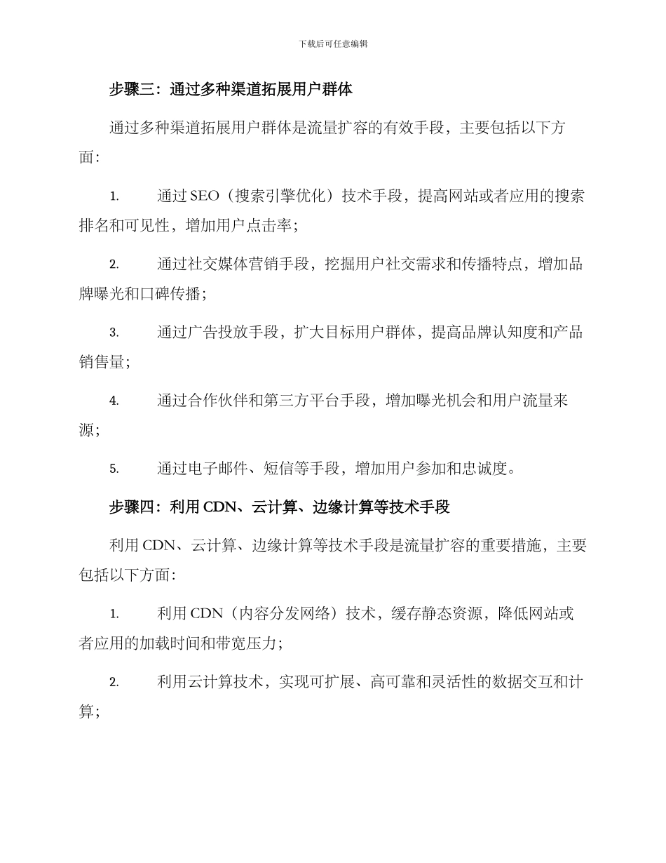 流量扩容行动方案_第3页