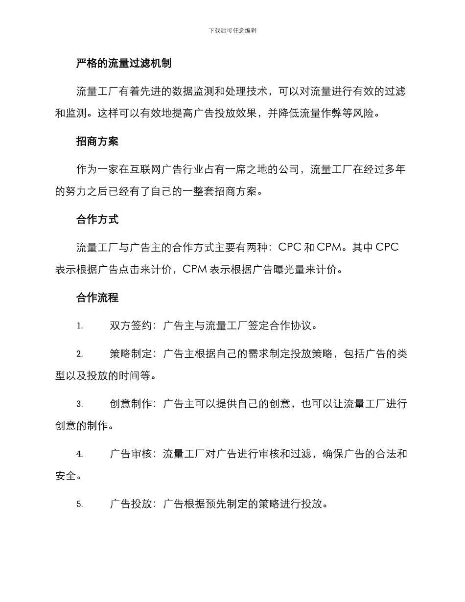 流量工厂招商方案_第2页