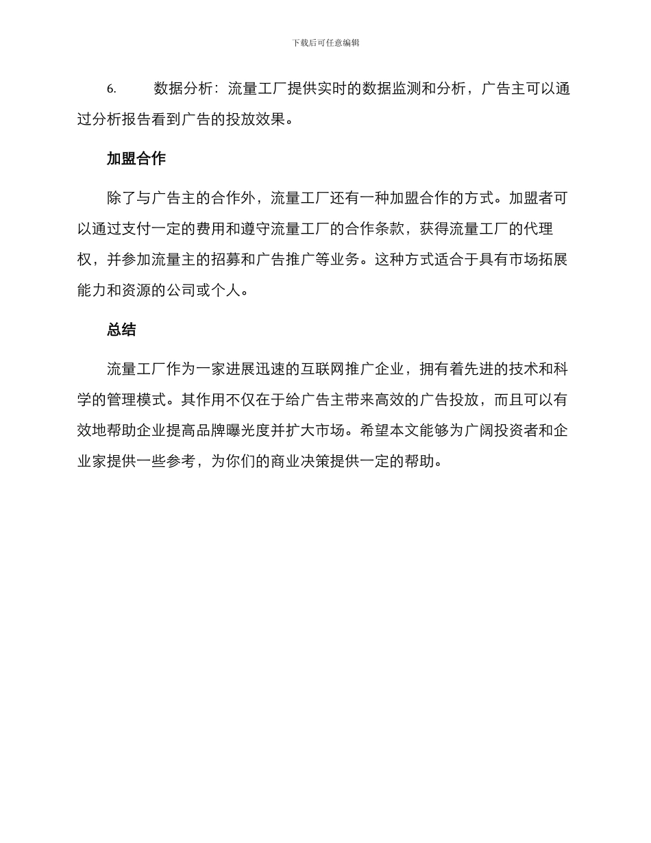 流量工厂招商方案_第3页