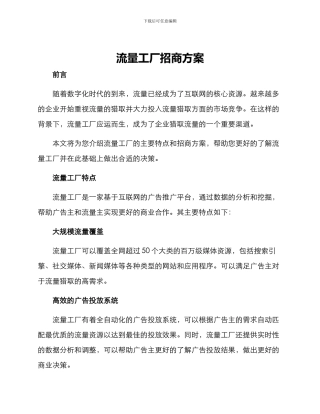 流量工厂招商方案