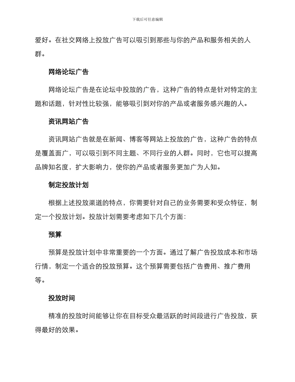 流量投入方案_第2页