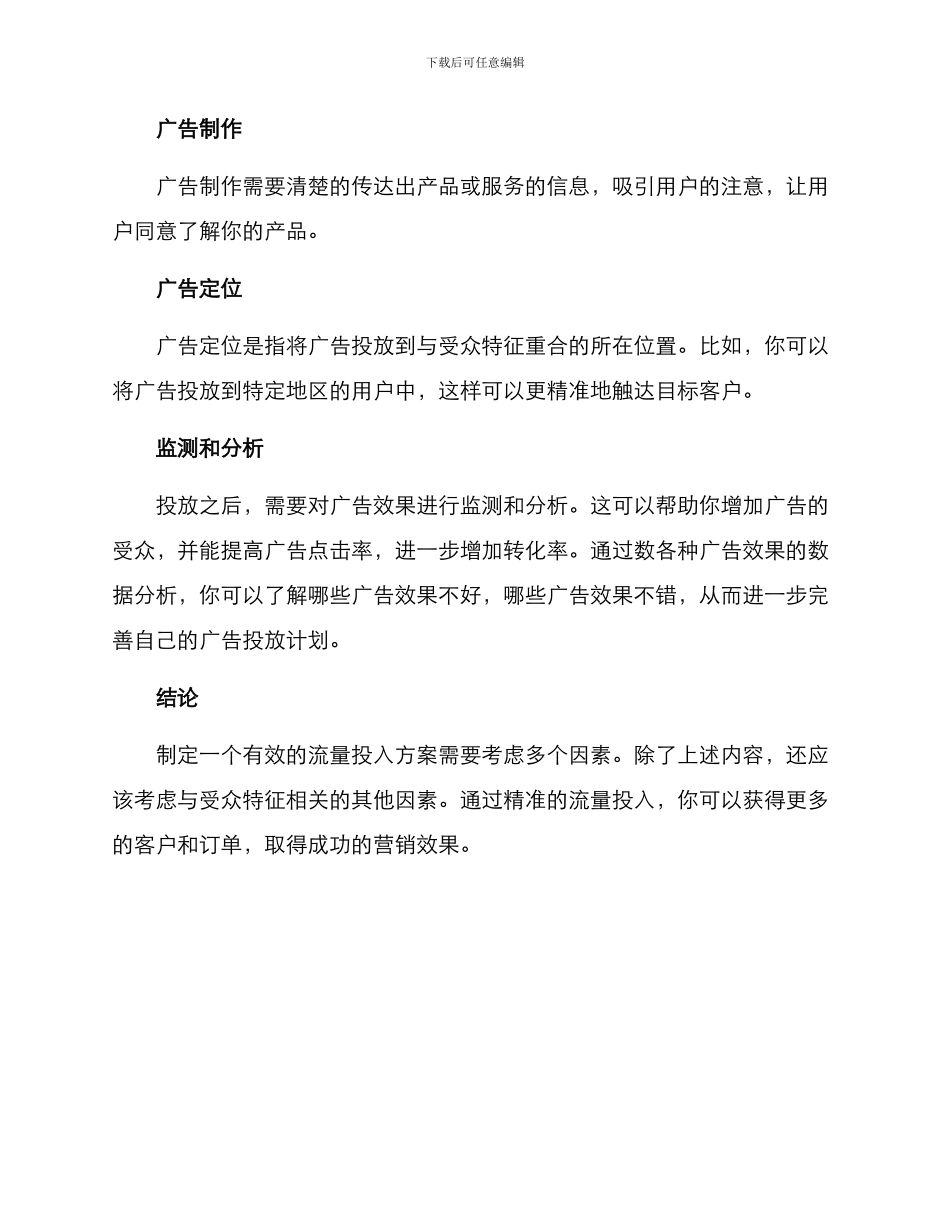 流量投入方案_第3页