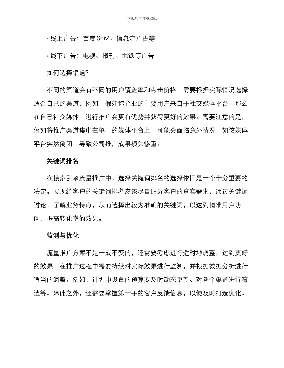 流量推广运营方案_第2页
