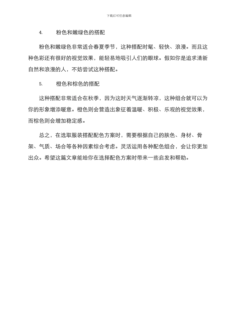 流行配色方案服装文案_第2页