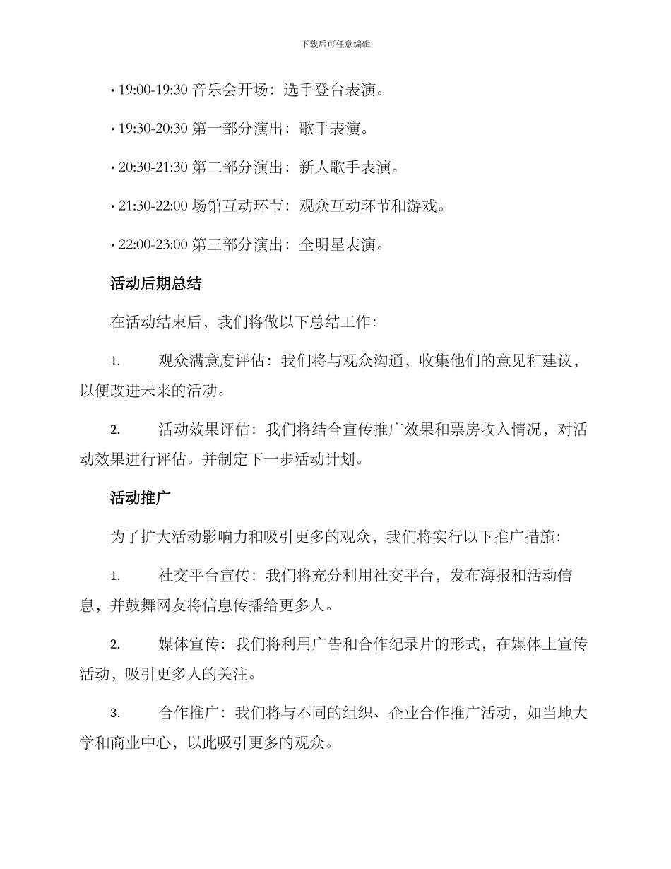 流行音乐专场策划方案_第2页